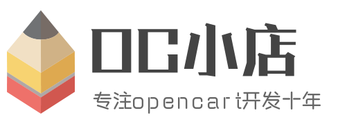 OC小店,专注opencart技术,opencart二次开发